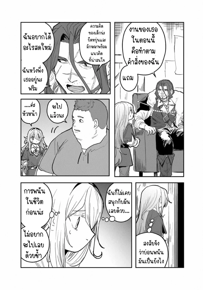 Mizu Mahou Gurai Shika Torie ga Nai Kedo Gendai Chishiki ga Areba Juubun da yo ne? ตอนที่ 2 หน้า 6