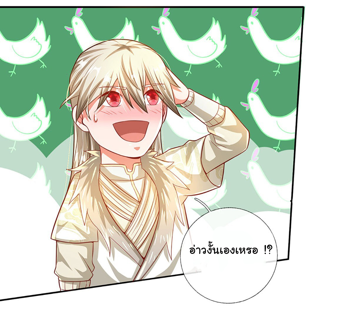 ยอดยุทธมารโอสถ ตอนที่ 26 หน้า 17