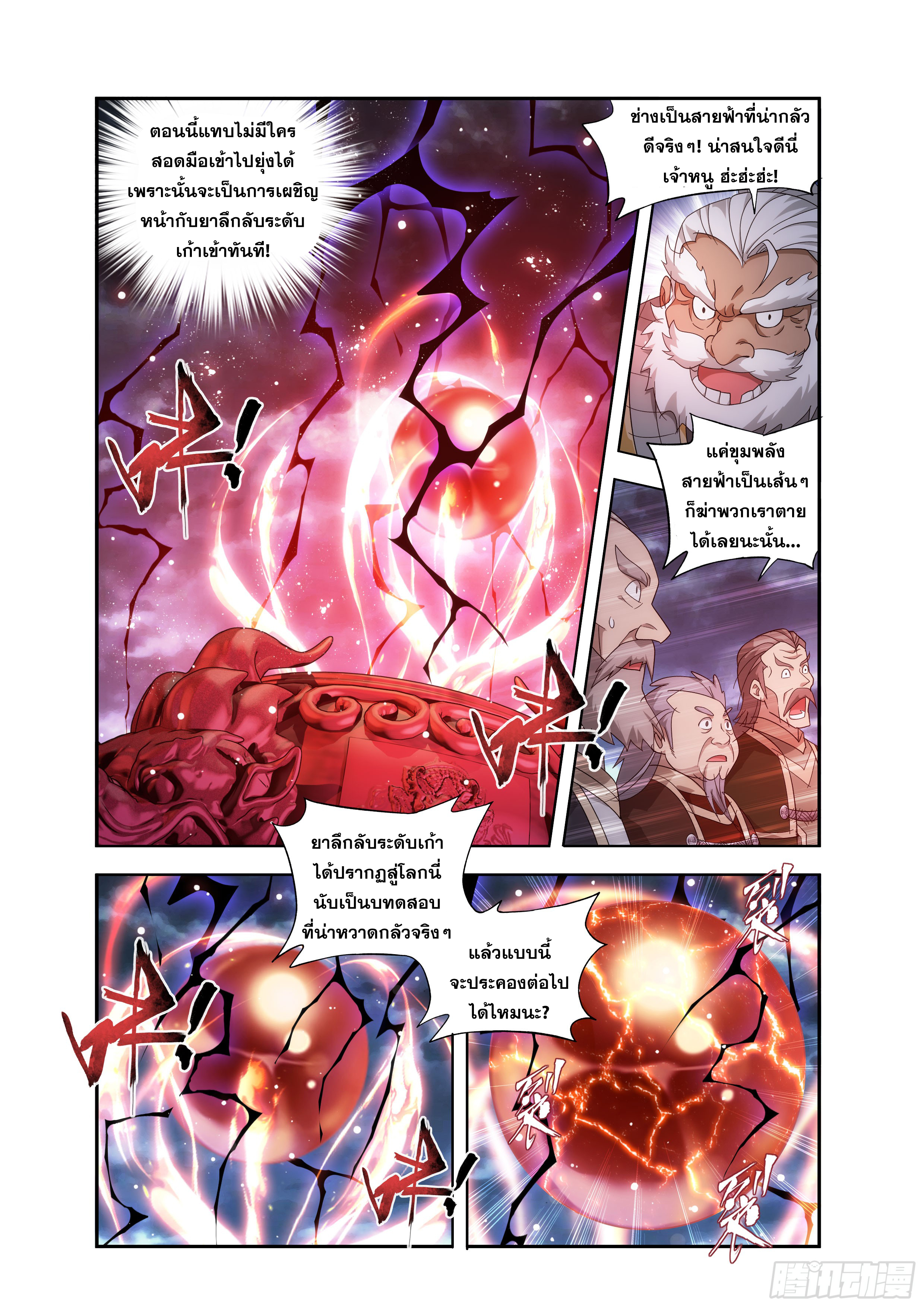 Doupo Cangqiong (ชนจีน) ตอนที่ 144 หน้า 23