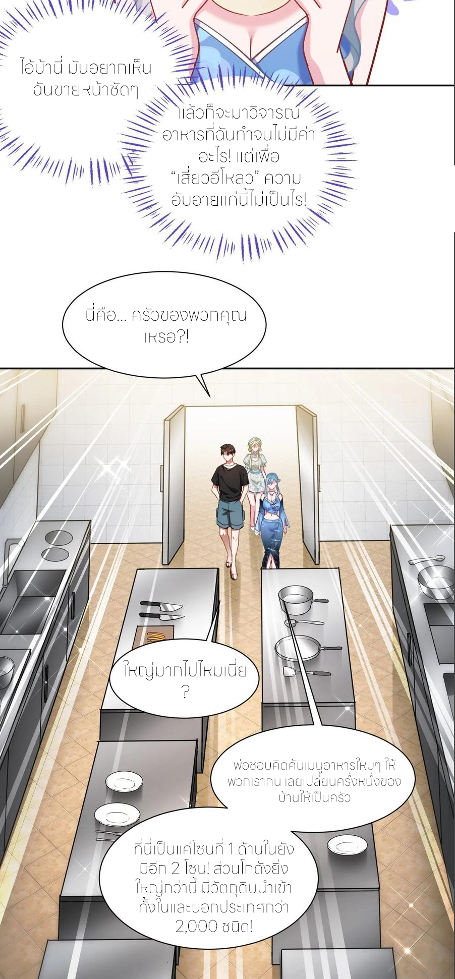 ผมไปเกาะสาวสวยกิน, แต่ตอนนี้ฉันเป็นคนร่ำรวยแล้ว~ ตอนที่ 173 หน้า 31