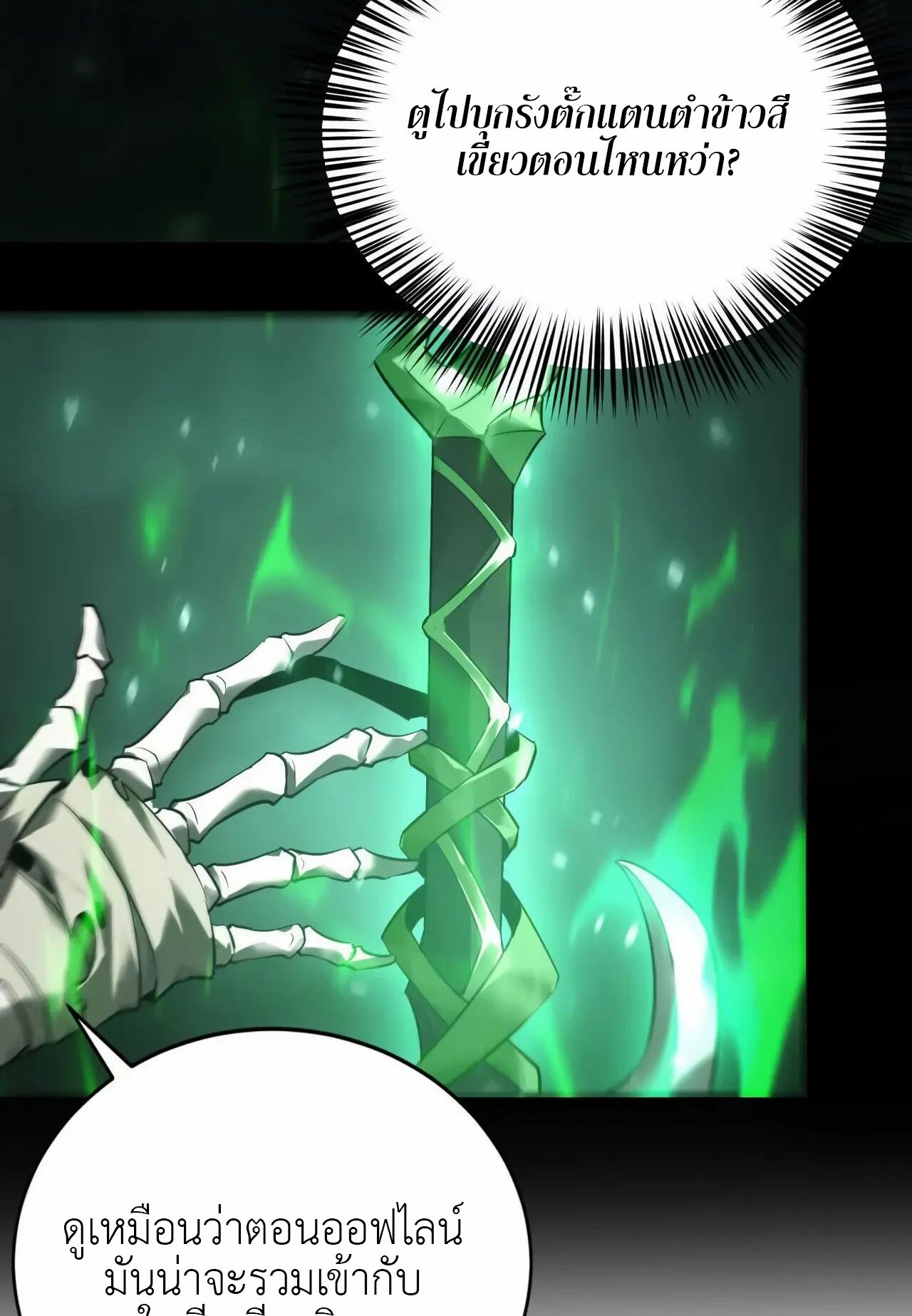 ยอดคน ณ โลกออนไลน์ ตอนที่ 10 หน้า 32