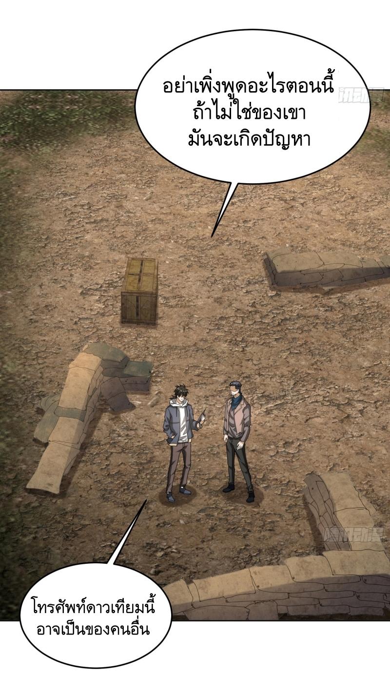 THE FIRST ORDER ตอนที่ 178 หน้า 3