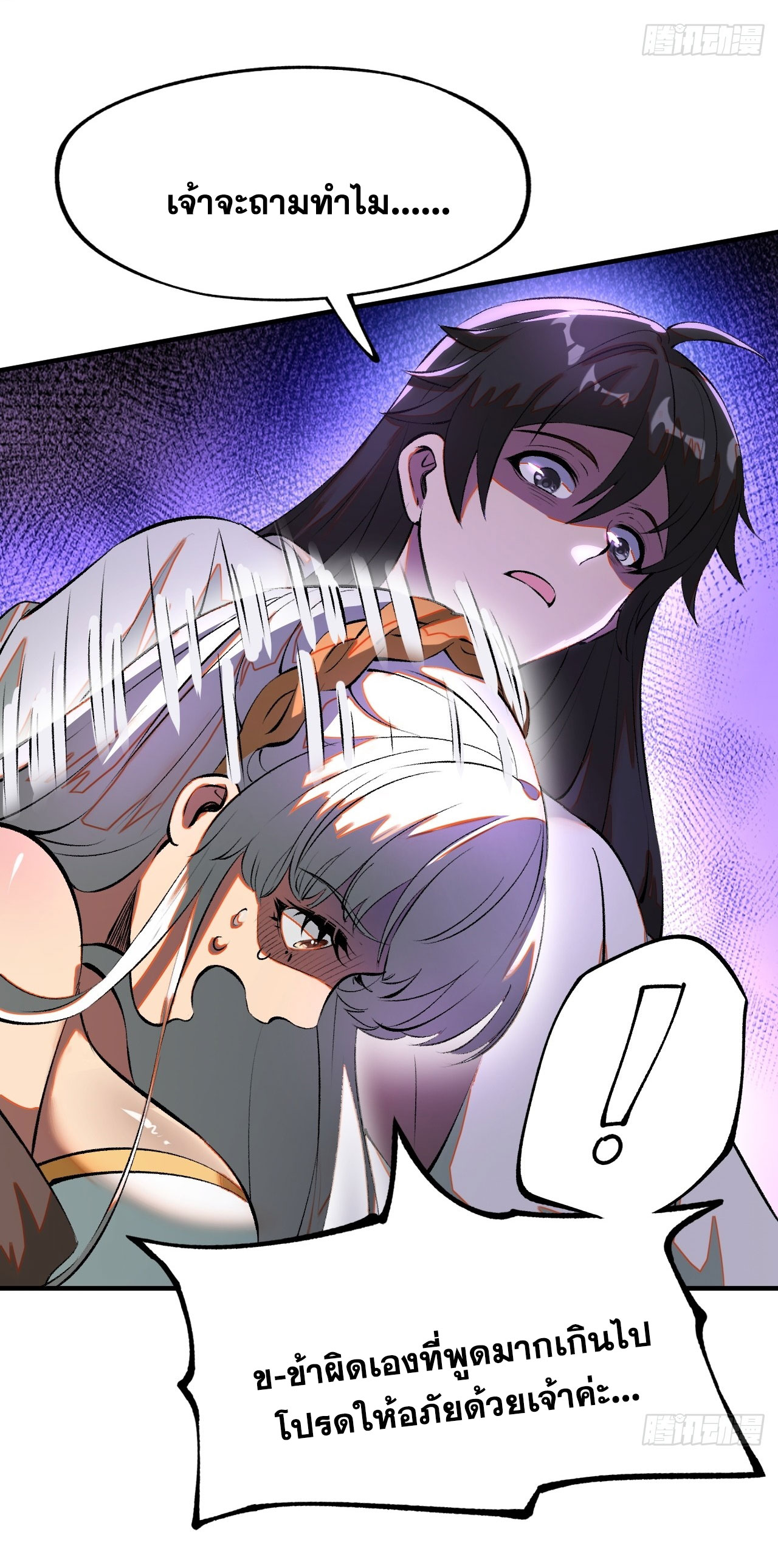 หากไม่ระวัง ชื่อจะถูกจารึกไว้ในประวัติศาสตร์ ตอนที่ 4 หน้า 17