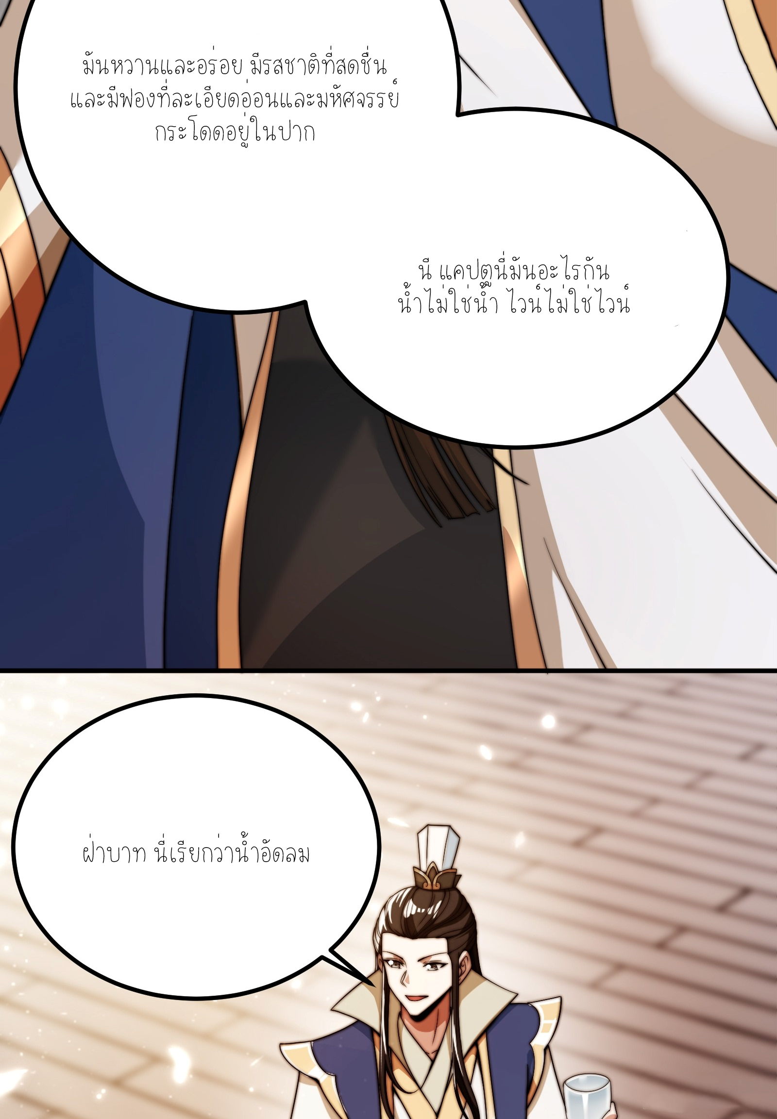 กู่เป่ยเฉินเริ่มต้นผูกระบบกับสาวศักดิ์สิทธิ์ทั้งหมด ตอนที่ 4 หน้า 30