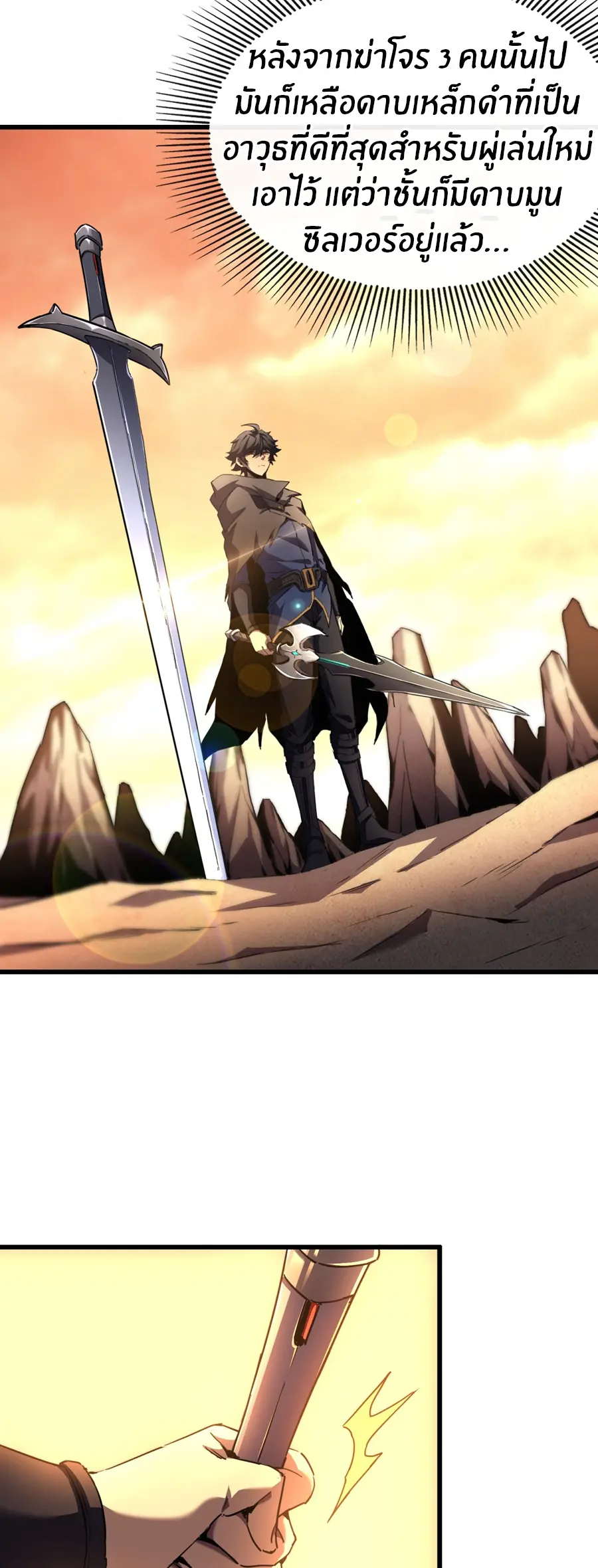 นักอัญเชิญ ในโลกกลายพันธุ์ ตอนที่ 5 หน้า 6