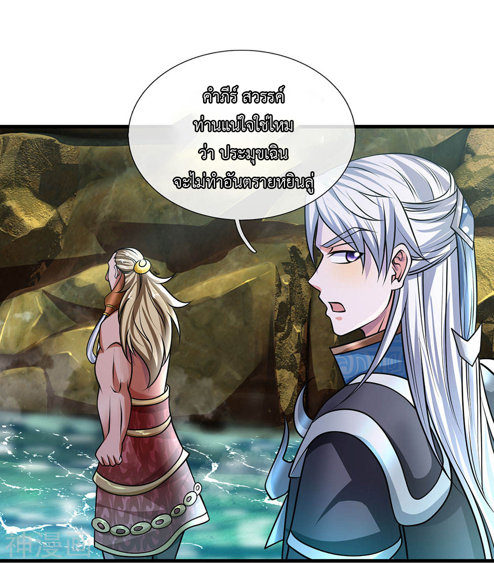 Shura Sword Sovereign ตอนที่ 74 หน้า 16