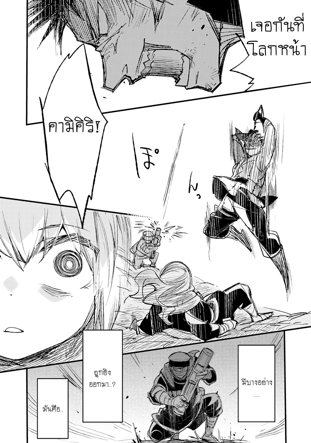 บันทึกสงครามของคุณหมอสนาม TS ตอนที่ 5 หน้า 28