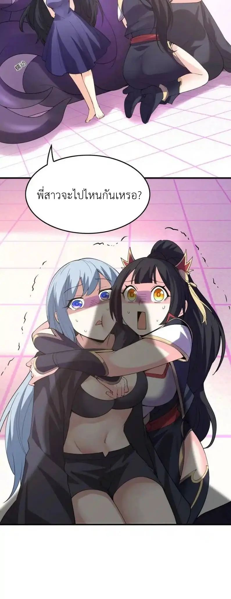 My Harem Is Entirely Female Demon Villains ตอนที่ 104 หน้า 11