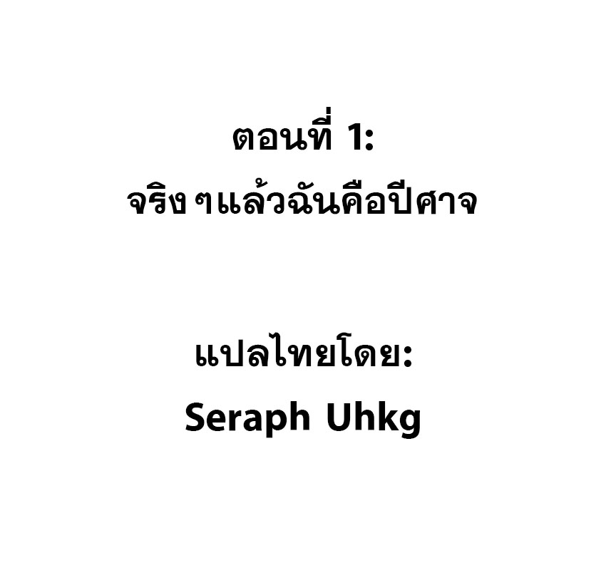 ปีศาจxเทวดา อยู่ด้วยกันไม่ได้ ตอนที่ 1 หน้า 2
