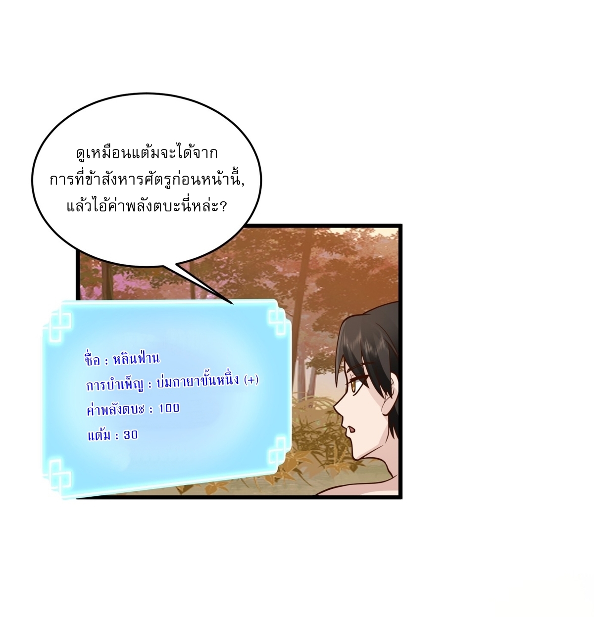 เป็นอมตะนิรันดร์ มันก็เหฟงาอยู่นะ! ตอนที่ 3 หน้า 7