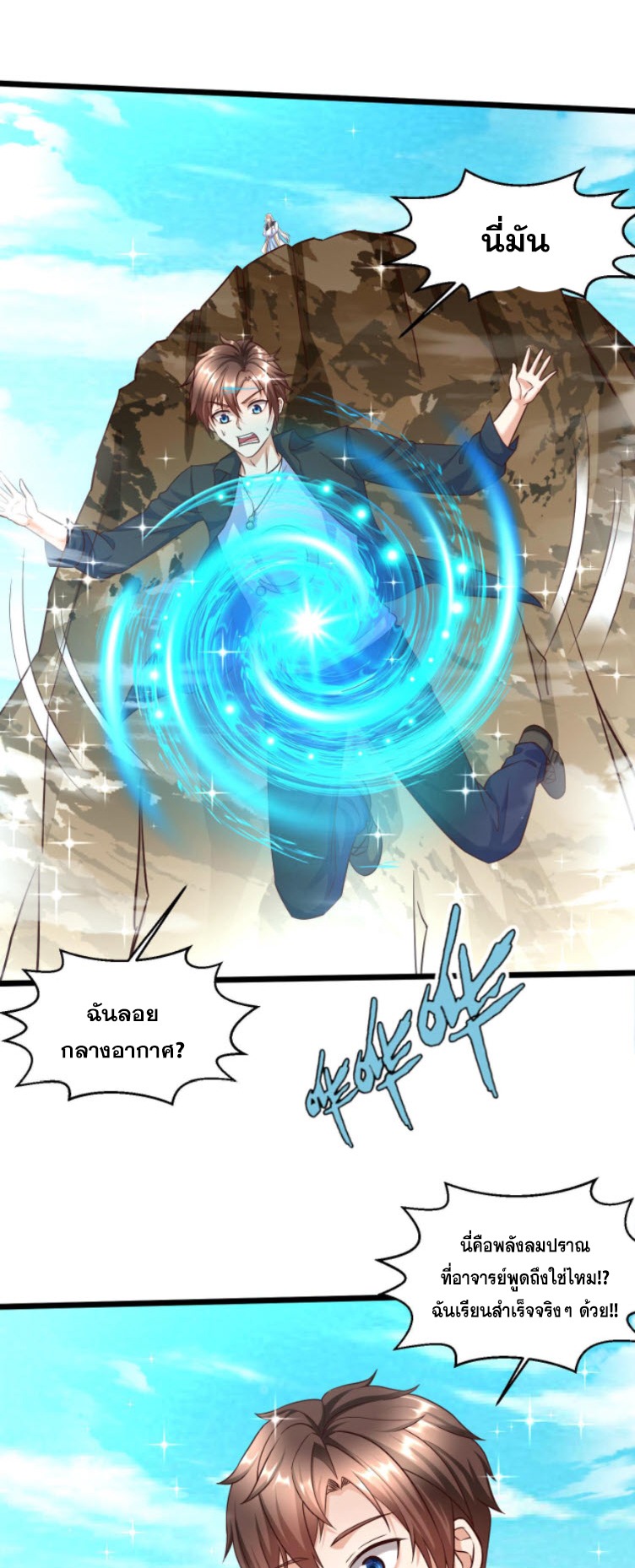 หมอเทพชนบท ตอนที่ 4 หน้า 4