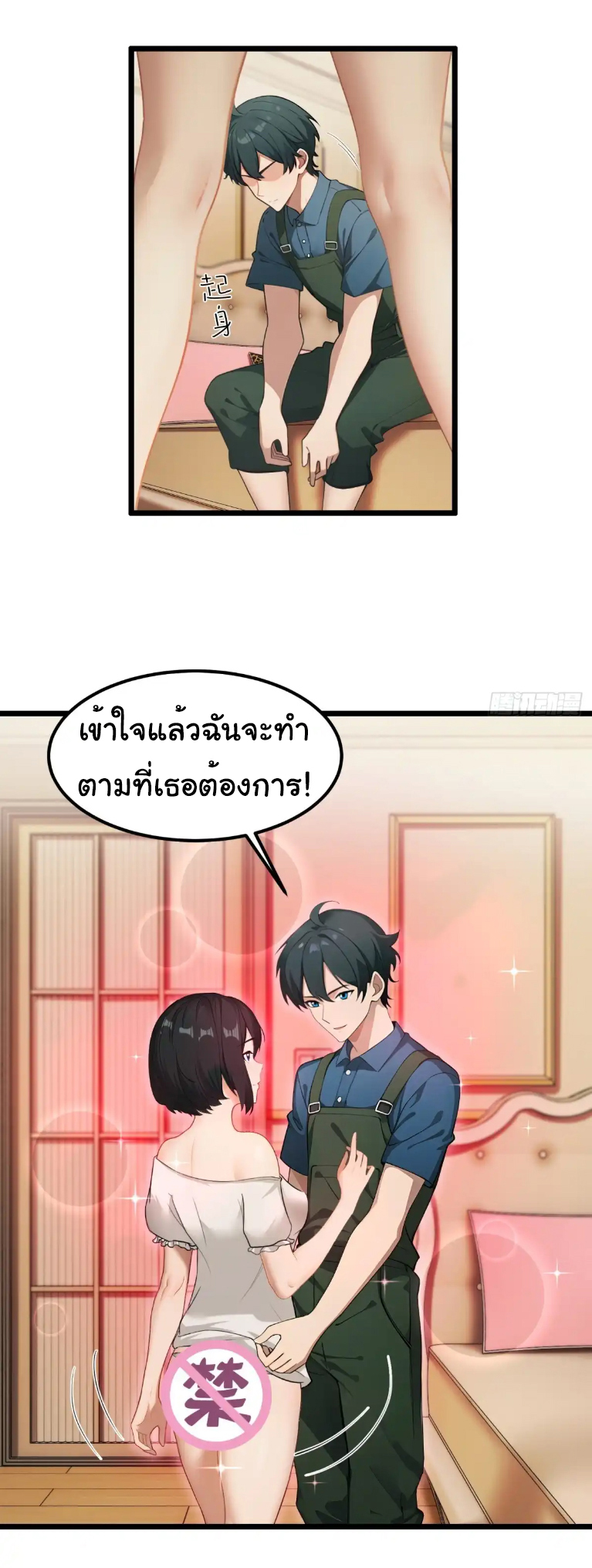 ภรรยาจักรพรรดินีกับสามีขยะ ตอนที่ 49 หน้า 25