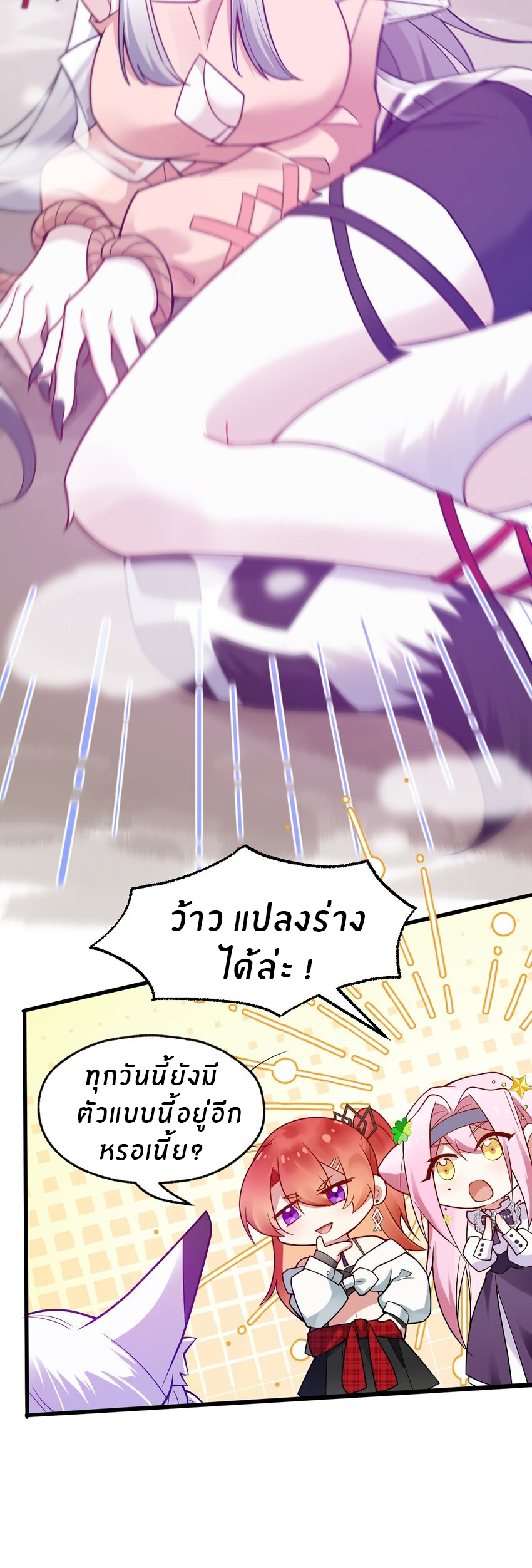 Purifying the world begins with bathing ตอนที่ 8 หน้า 24