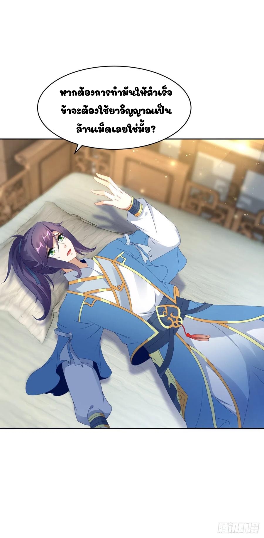 จักรพรรดิวิญญาณศักดิ์สิทธิ์ (ทันจีน) ตอนที่ 51 หน้า 23