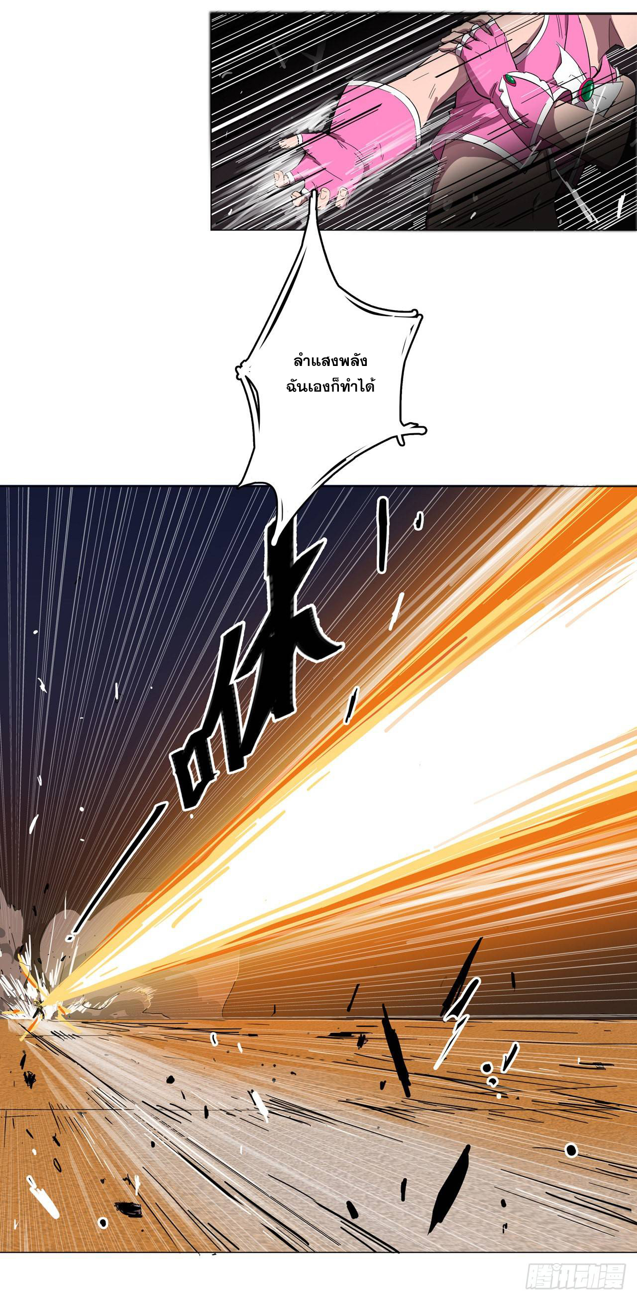 Cultivator vs Superhero (ทันจีน) ตอนที่ 11 หน้า 11