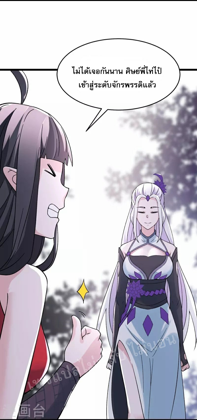 ฮาเร็มของข้ามีแต่ลูกศิษย์หญิงทั้งนั้น ตอนที่ 78 หน้า 6