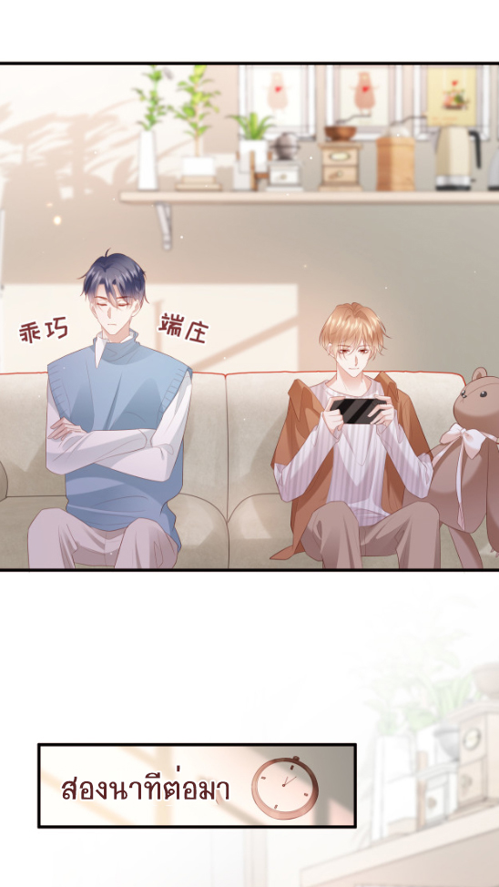 ซ่อนแอบ (BL) ตอนที่ 9 หน้า 40