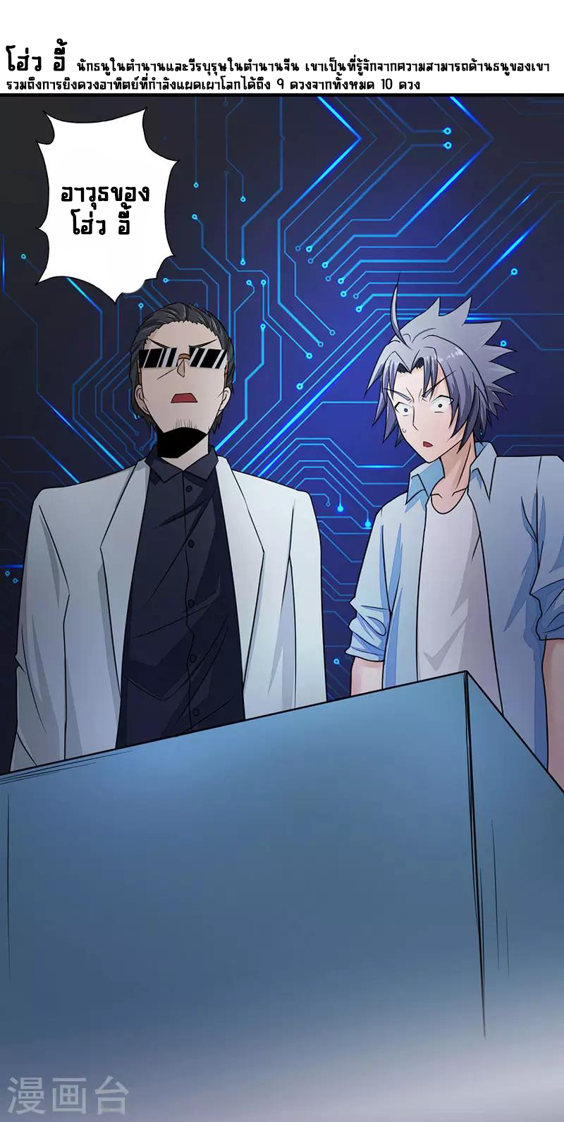 Abrí las puertas de el infierno ข้าเปิดแดนยมโลก ตอนที่ 40 หน้า 22