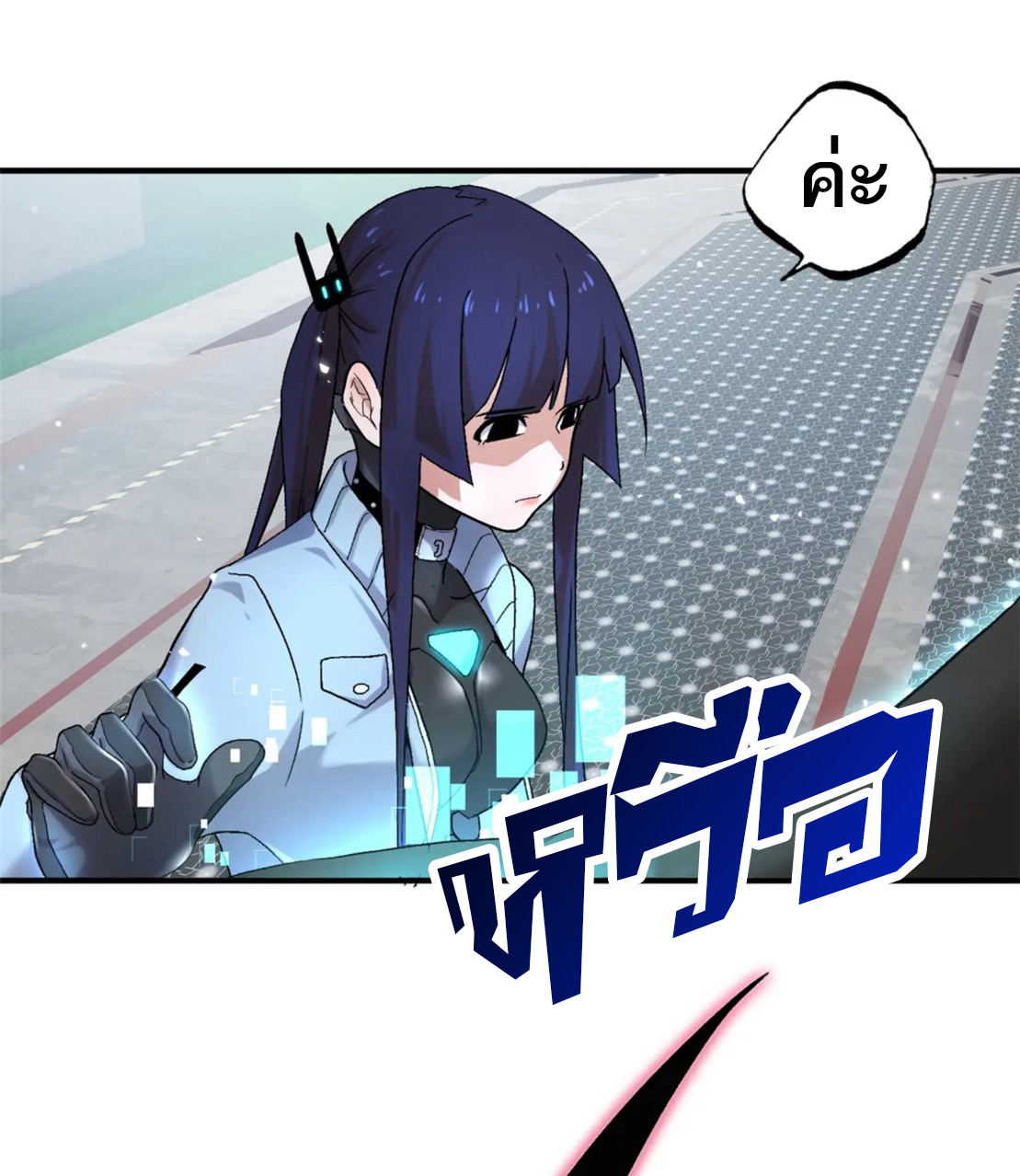 โคตรเทพร้านสัตว์อสูร ตอนที่ 85 หน้า 44