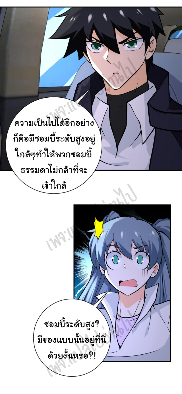 Apocalyptic Super System ตอนที่ 244 หน้า 18
