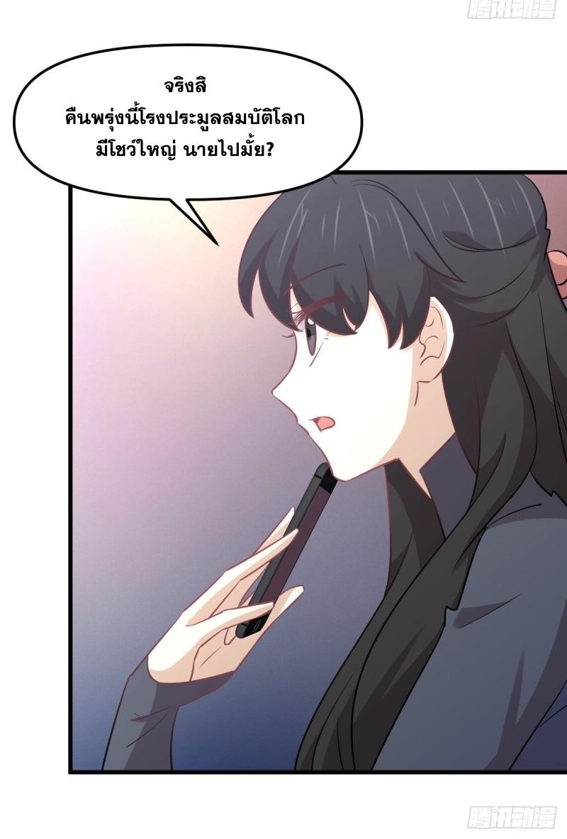 Immortal Swordsman in The Reverse World ข้าเซียนกระบี่ไม่เกาะสตรี ตอนที่ 260 หน้า 43