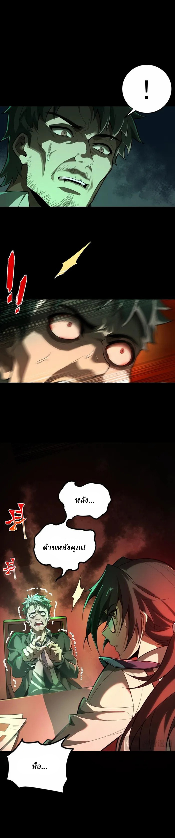 I created an Urban Legend ตอนที่ 1 หน้า 7