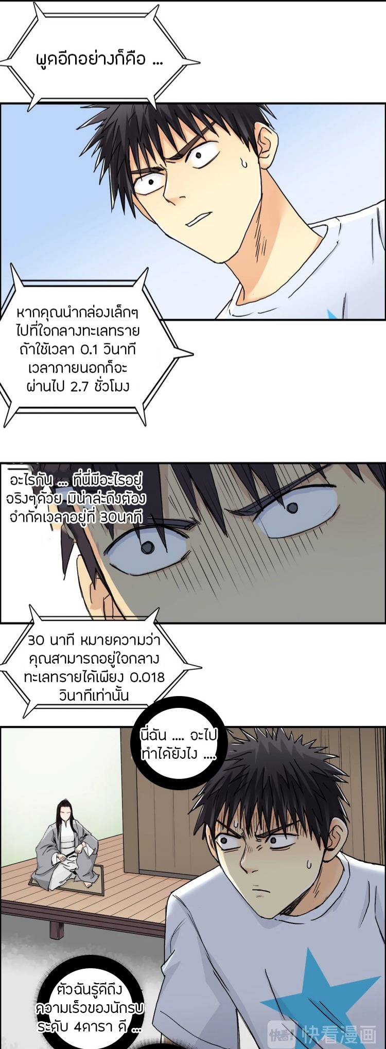 Super cube ตอนที่ 19 หน้า 5