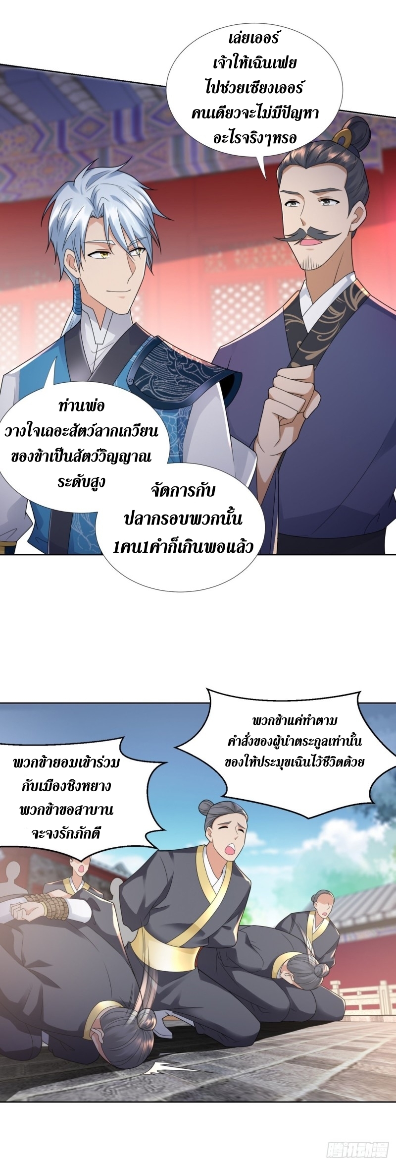 Zhi Zun Chong Sheng ตอนที่ 2 หน้า 13