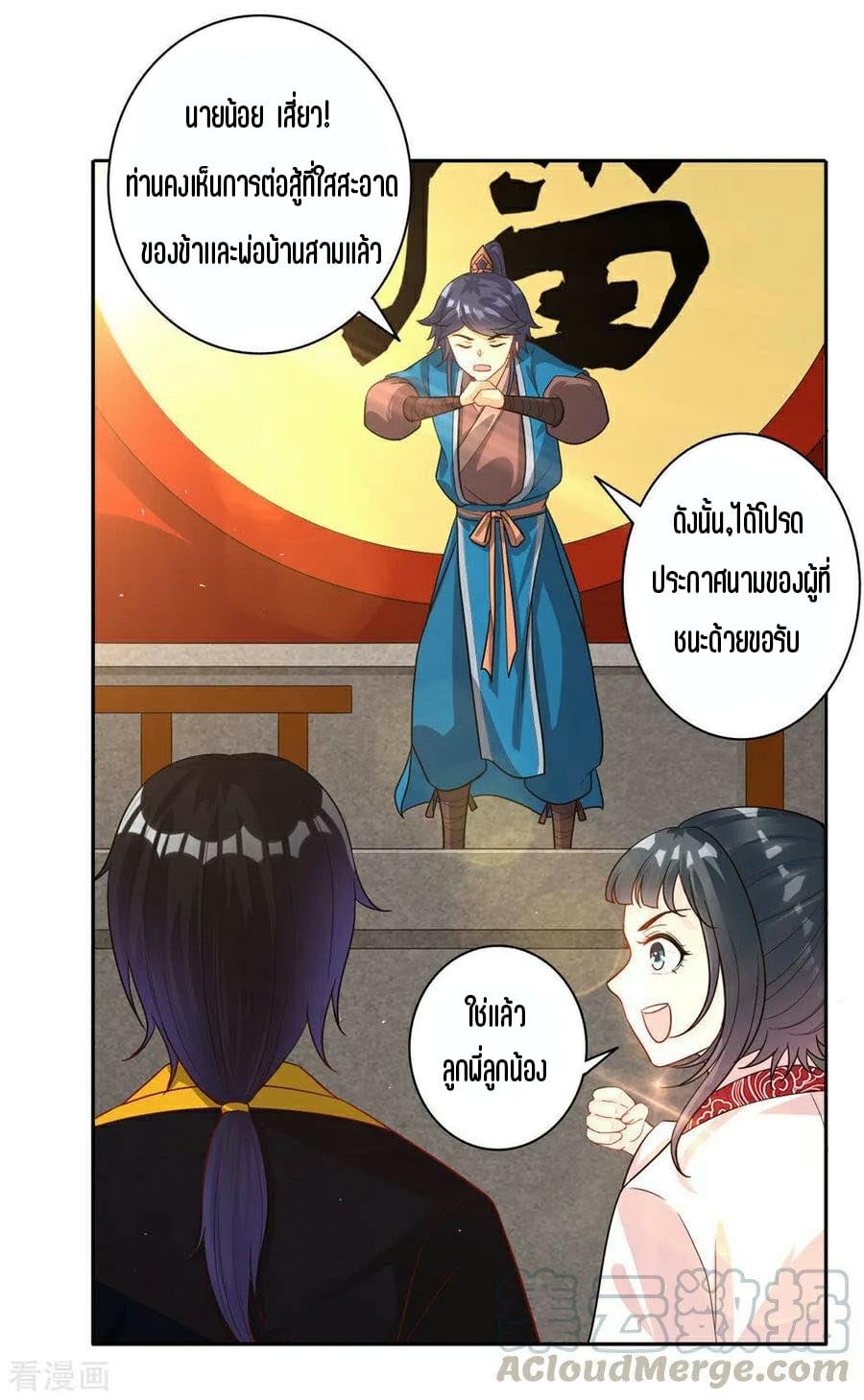 ข้ารับใช้ชั้นหนึ่ง ตอนที่ 22 หน้า 22