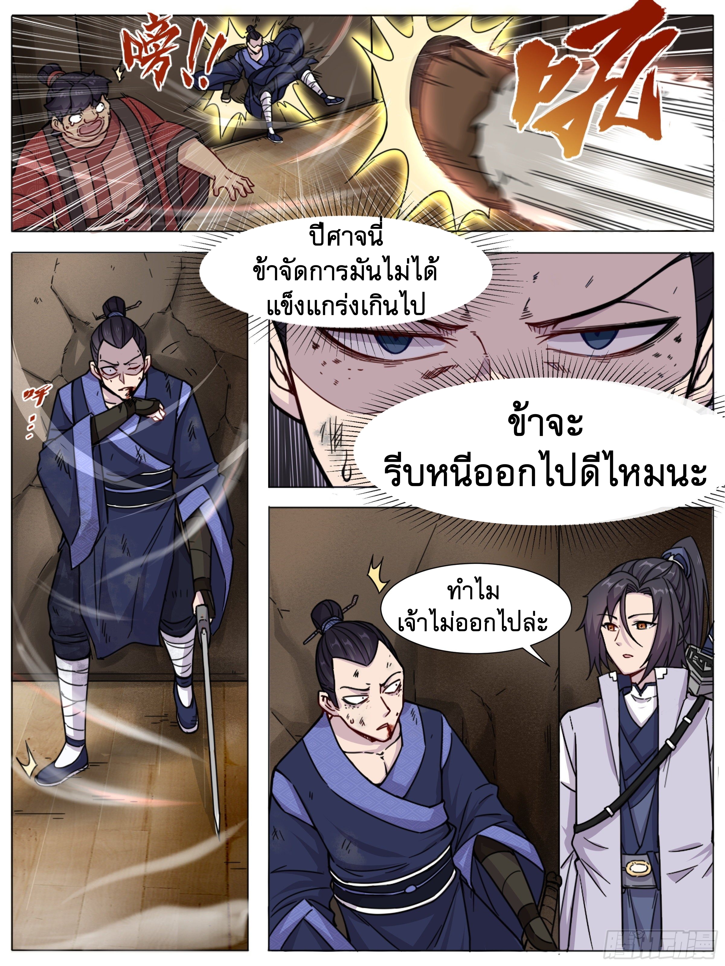 ข้าไม่ได้อยากเป็นเทพแห่งดาบ ตอนที่ 11 หน้า 13