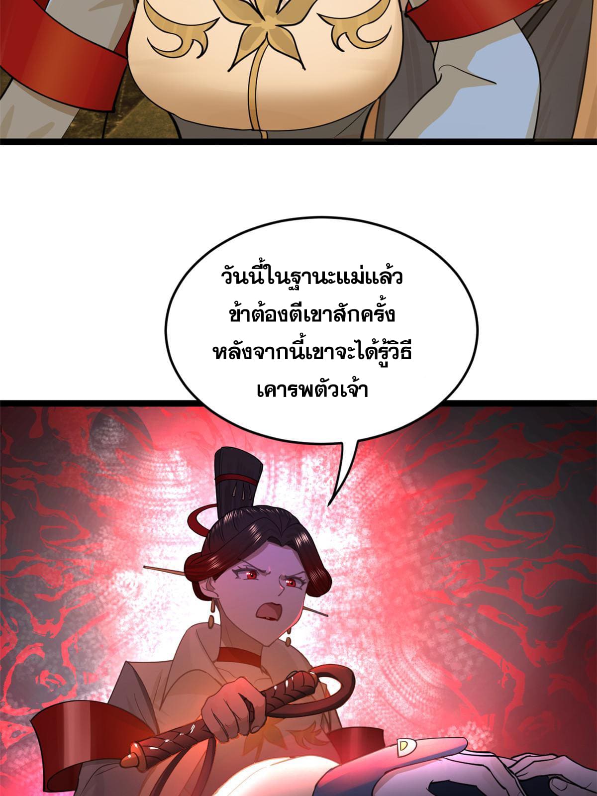 ลูกเขยที่แกร่งสุดในปฐพี (ทันจีน) ตอนที่ 33 หน้า 49
