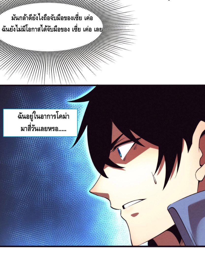 the frenzy of evolution การวิวัฒนาการที่บ้าคลั่ง ตอนที่ 13 หน้า 57