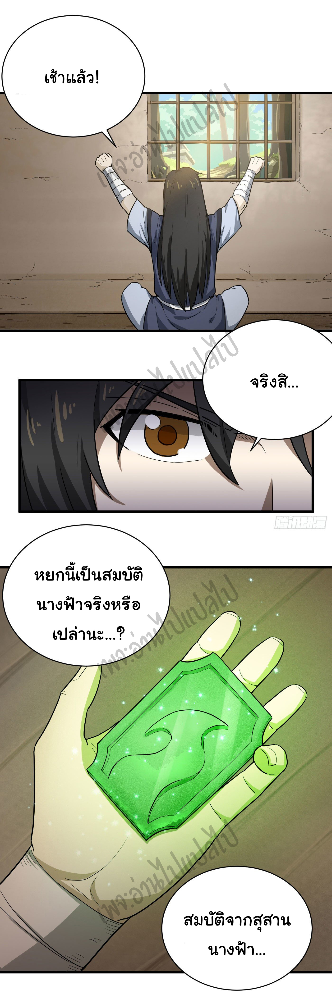 Valkyrie Supreme ตอนที่ 28 หน้า 11