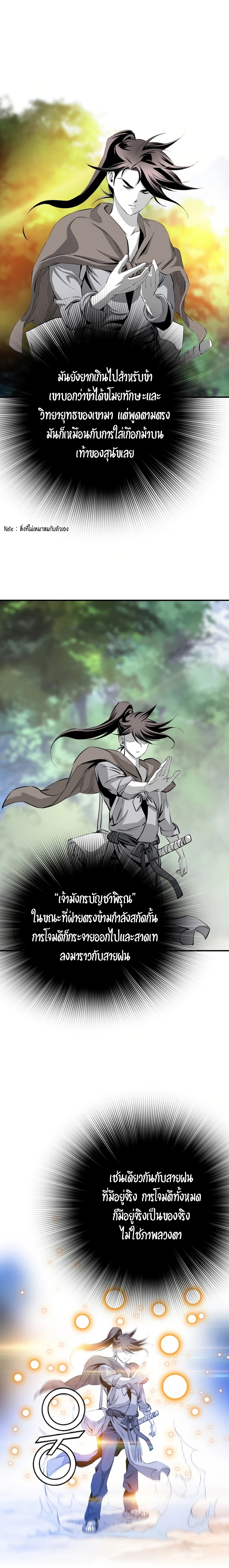 เส้นทางสู่สวรรค์ ตอนที่ 45 หน้า 17