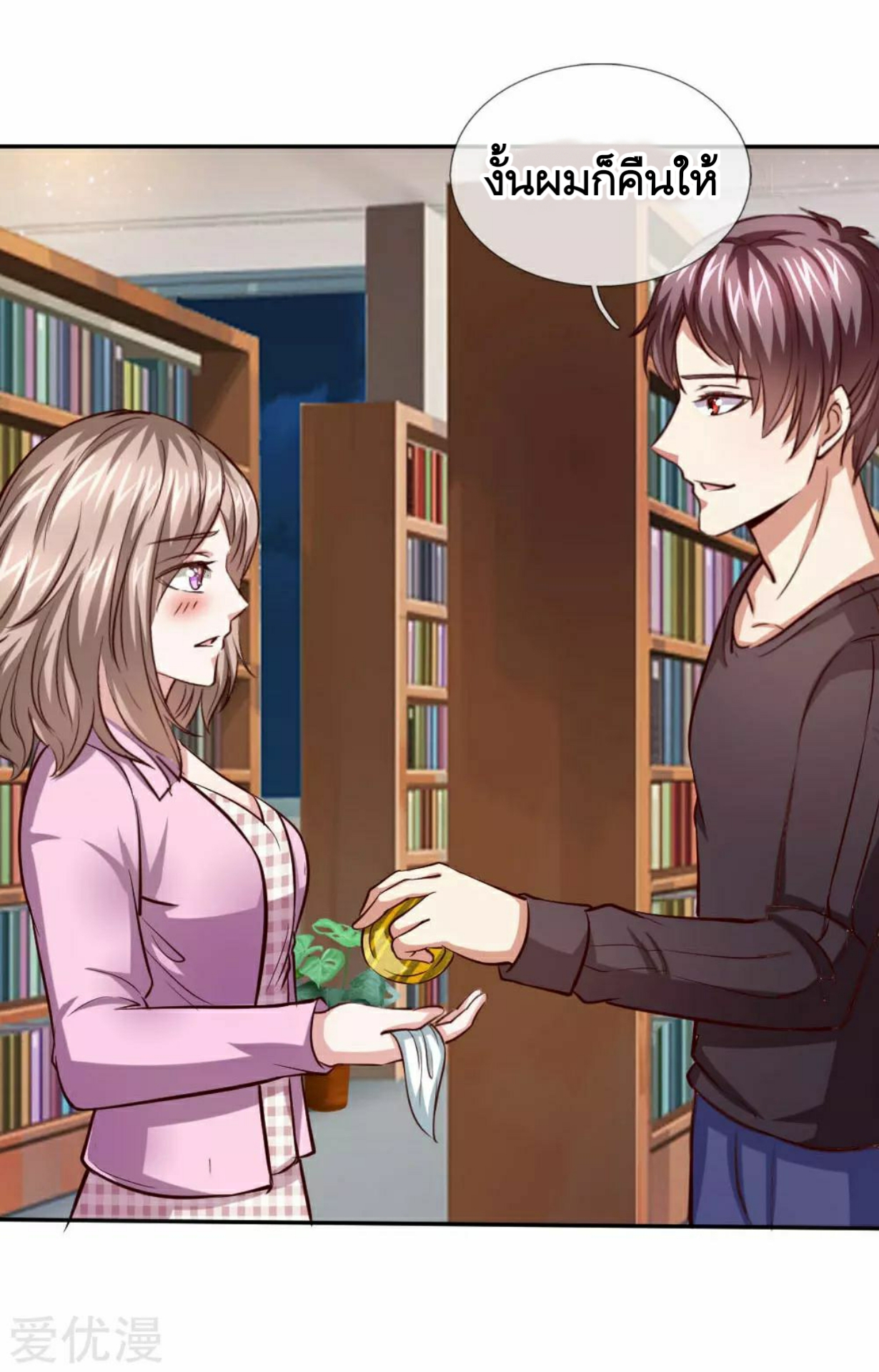 สุดยอดปรมาจารย์มีด ตอนที่ 40 หน้า 10