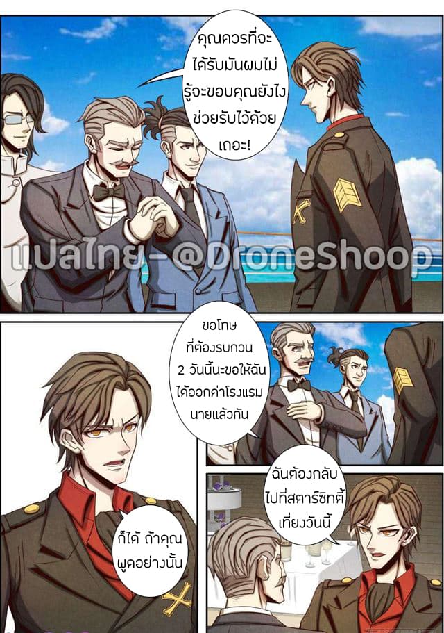 1. ซิว พลังวิญญาณต่างโลก ตอนที่ 31 หน้า 3