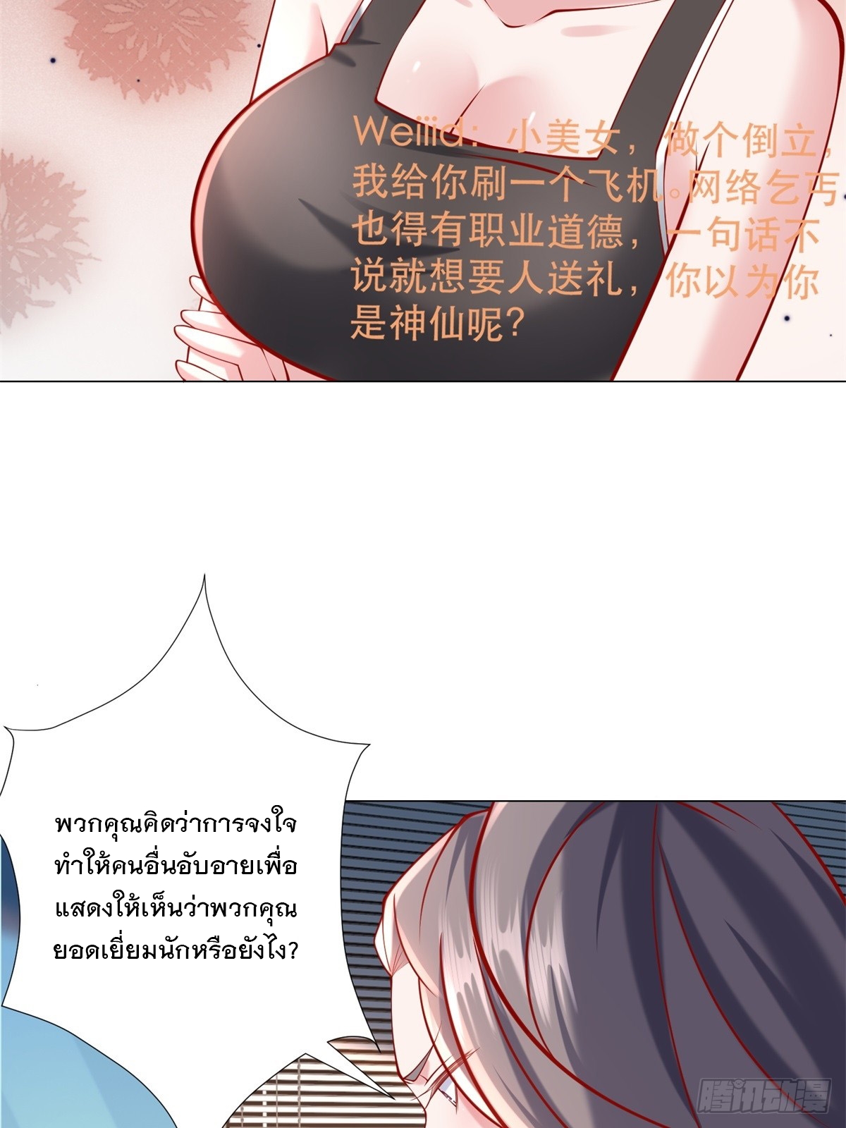 ฉันมีระบบเรียกรถในตำนานสุดเทพ ตอนที่ 56 หน้า 35