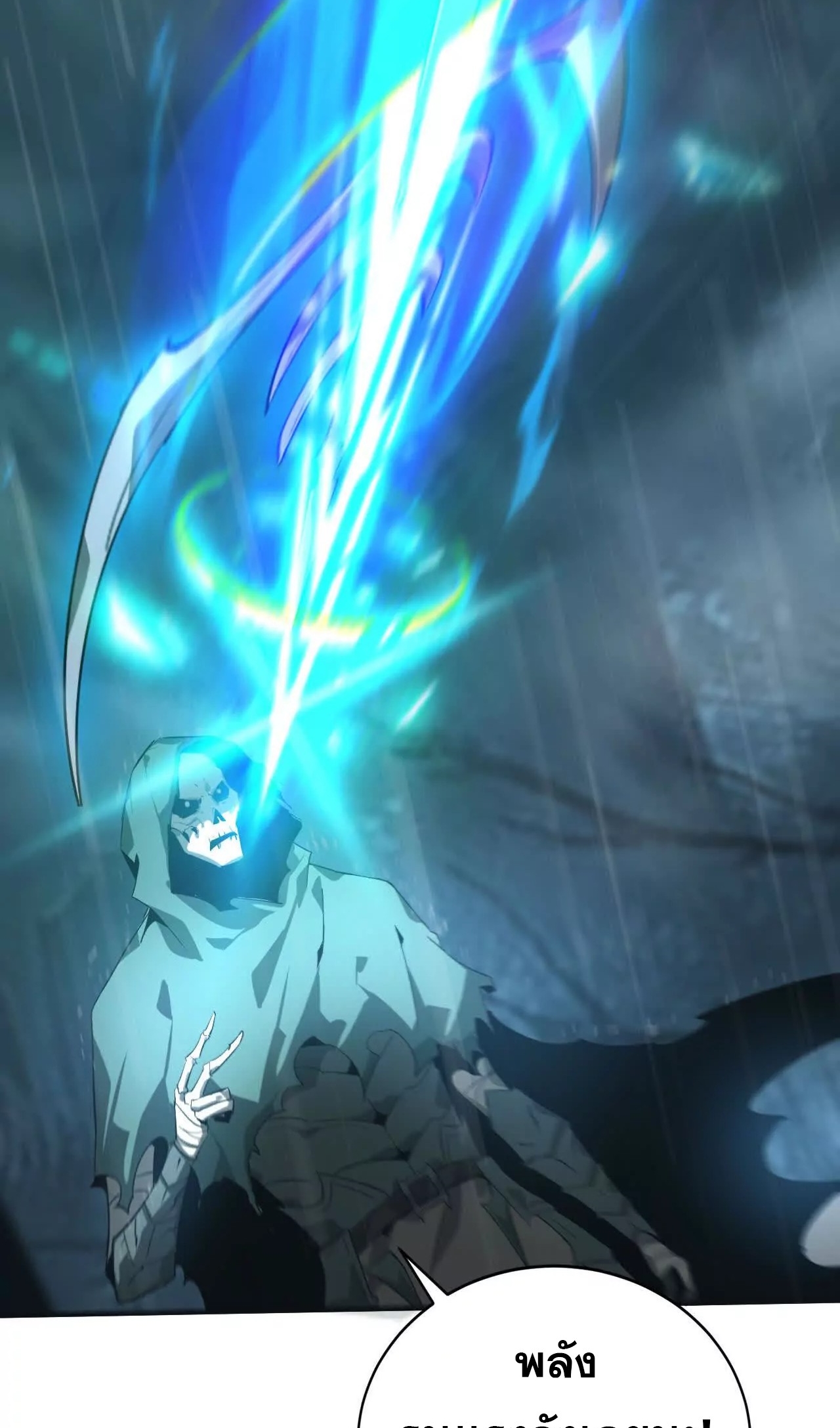 ยอดคน ณ โลกออนไลน์ ตอนที่ 19 หน้า 9