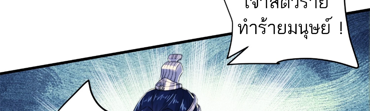 ซวยแล้วข้าโดนตามล่าจากศิษย์ในสำนัก ตอนที่ 33 หน้า 69