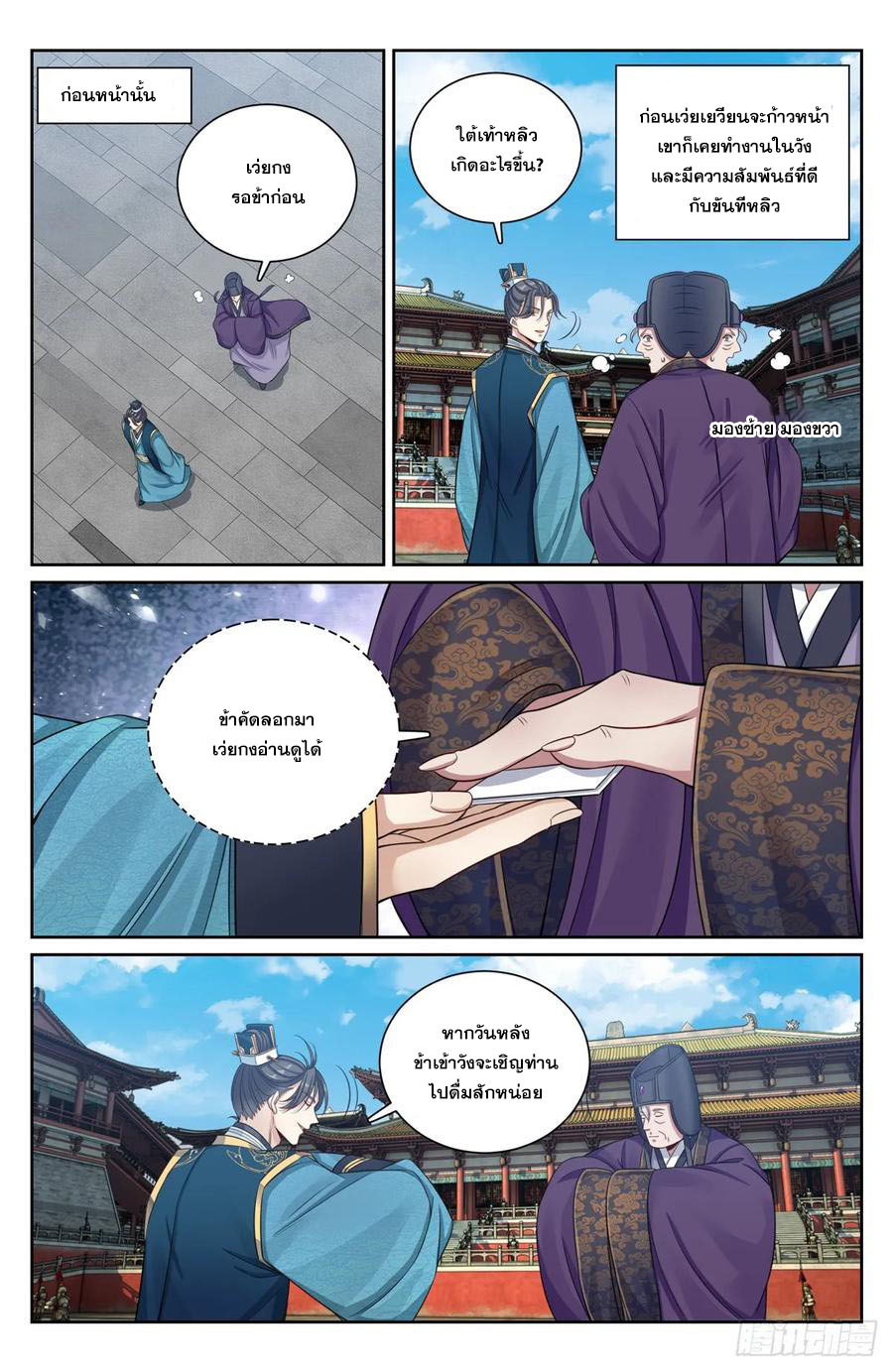 ผู้พิทักษ์รัตติกาล ตอนที่ 148 หน้า 15