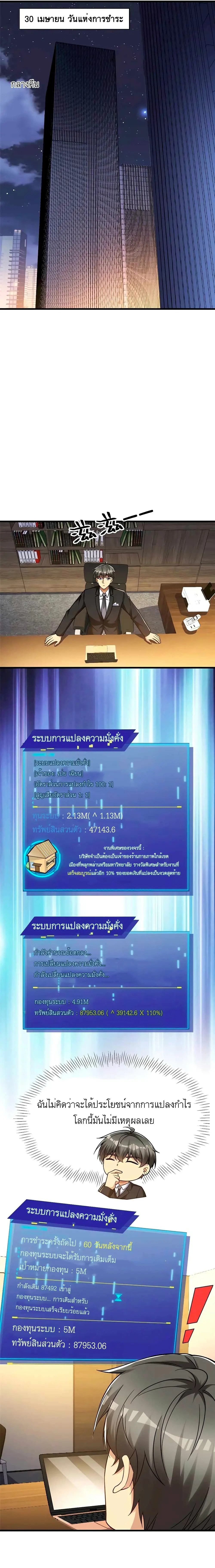 ขาดทุนเพื่อเป็นเศรษฐี - Losing Money To Be A Tycoon ตอนที่ 59 หน้า 10