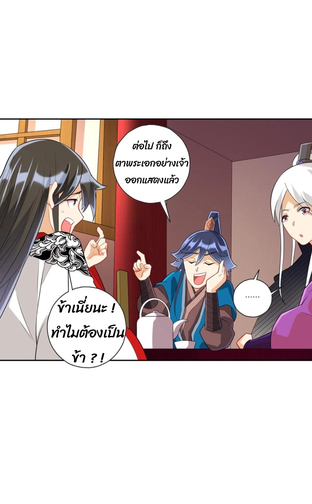 ข้ารับใช้ชั้นหนึ่ง ตอนที่ 173 หน้า 8