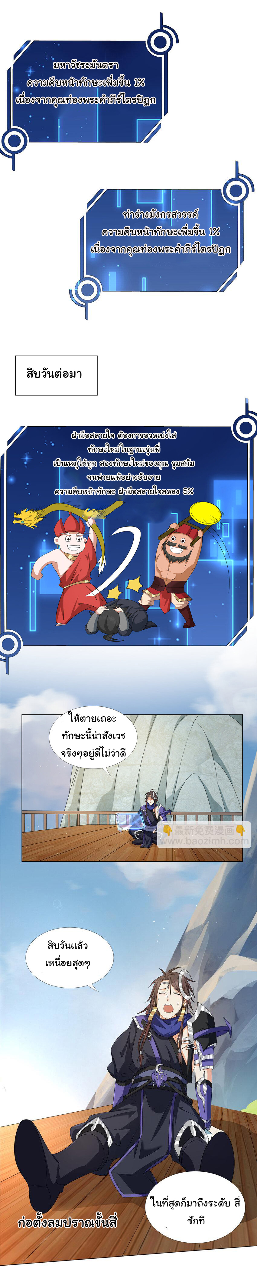 ข้าฝึกยุทธสายธรรมะในลัทธิมาร ตอนที่ 14 หน้า 6