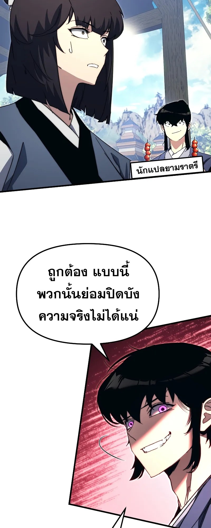 ตำนานการจุติใหม่ของเทพมาร ตอนที่ 6 หน้า 73
