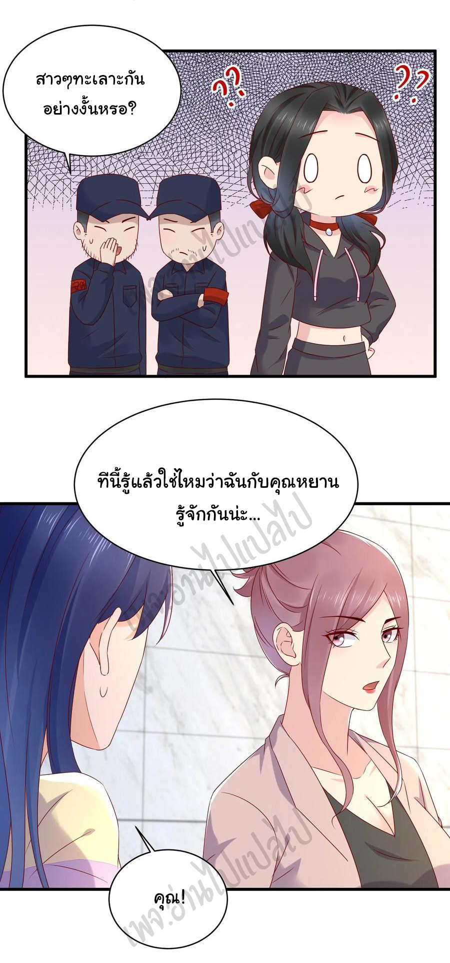 Best system Investors in the city ตอนที่ 49 หน้า 19