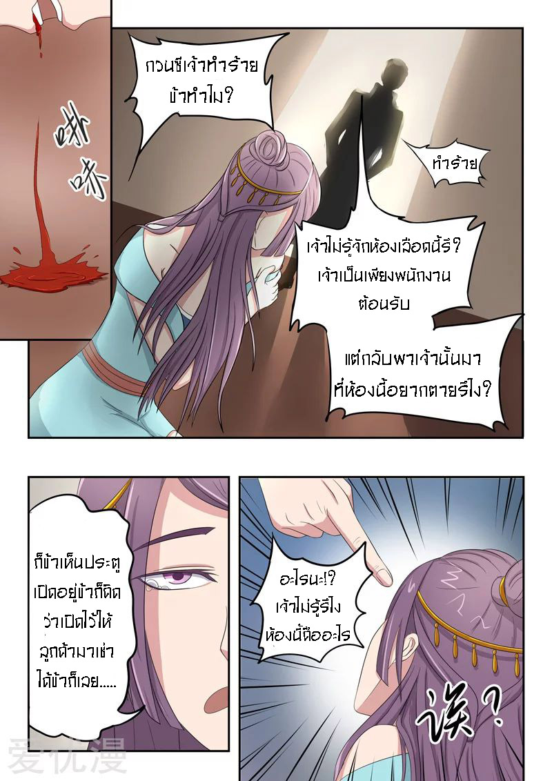 Martial Master  ปรมาจารย์การต่อสู้ ตอนที่ 60 หน้า 4