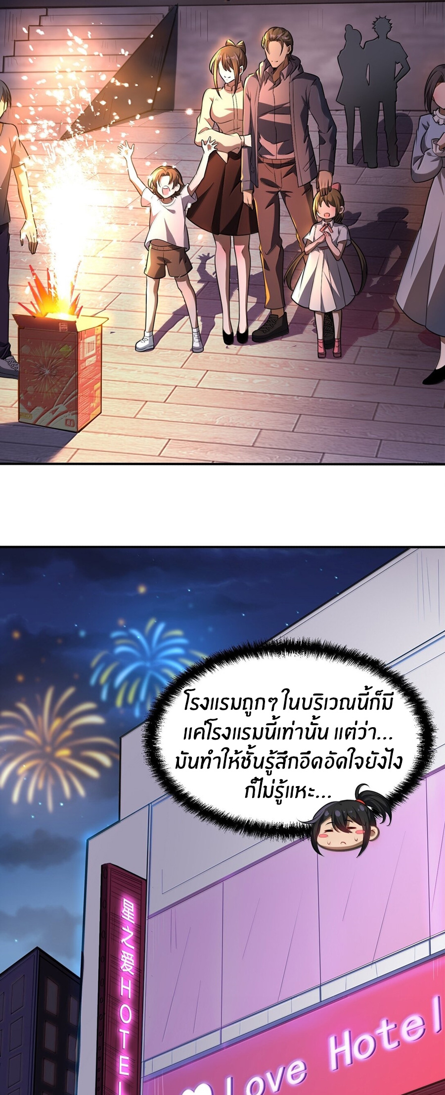 During the live broadcast, I proposed to the female ghost - she really agreed?! ตอนที่ 54 หน้า 49