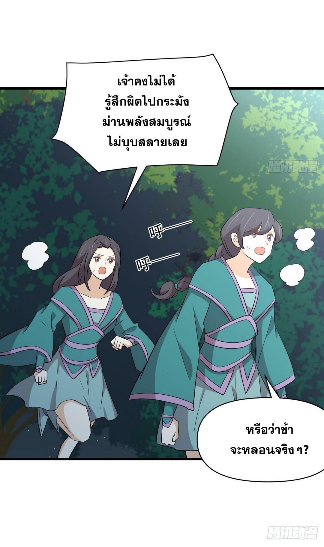 Immortal Swordsman in The Reverse World ข้าเซียนกระบี่ไม่เกาะสตรี ตอนที่ 375 หน้า 17