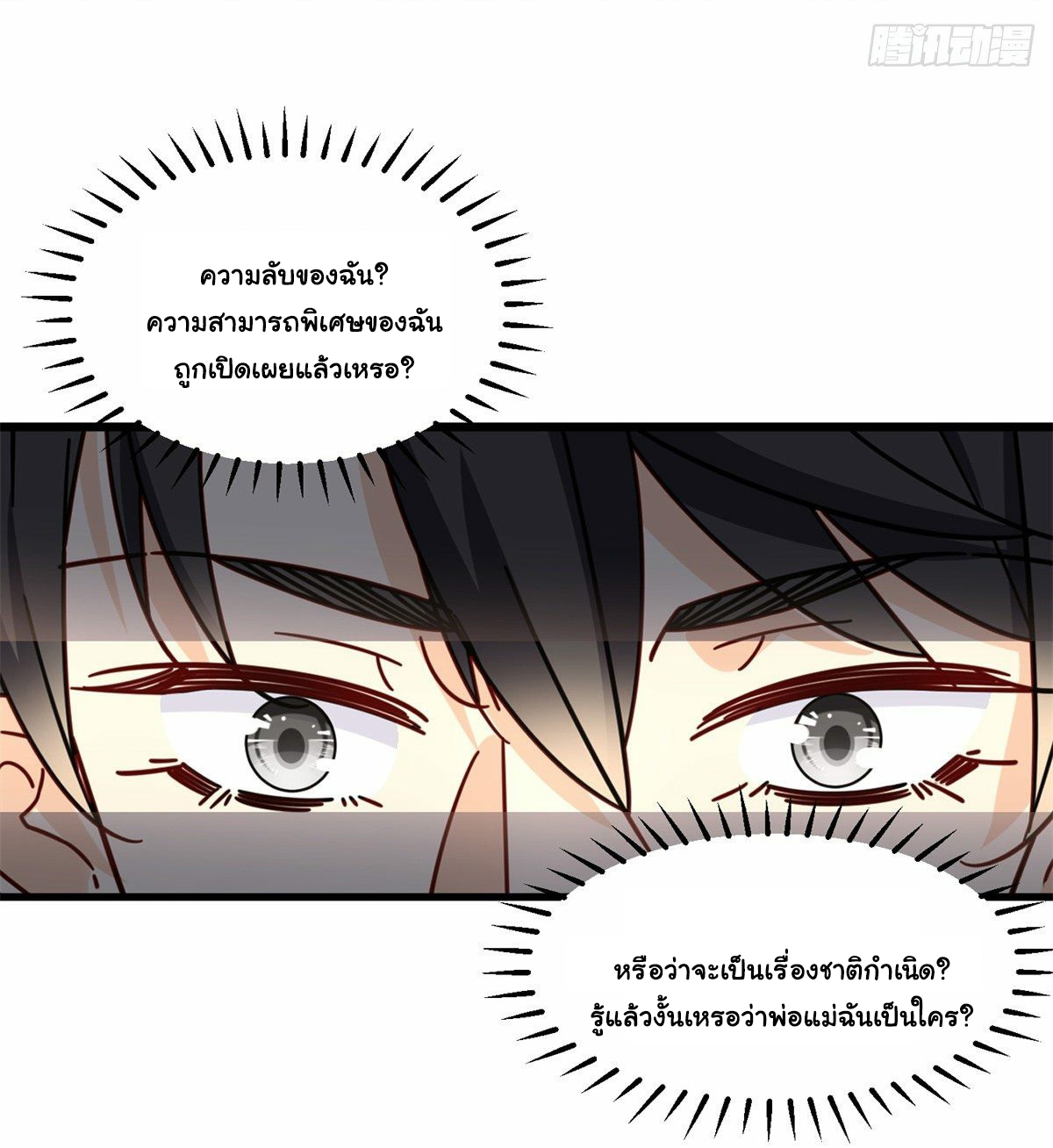 The new best all-rounder  ผู้แข็งแกร่งรอบด้าน ตอนที่ 55 หน้า 20