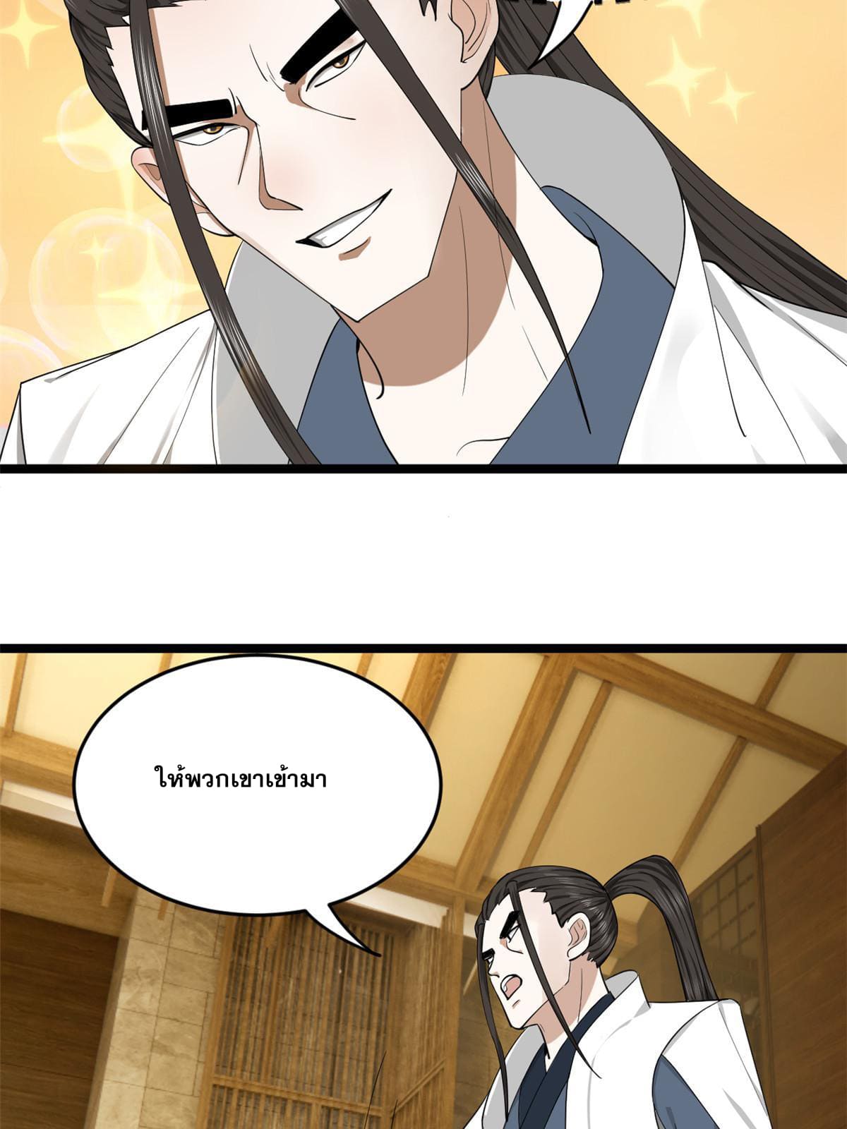 ลูกเขยที่แกร่งสุดในปฐพี (ทันจีน) ตอนที่ 47 หน้า 61